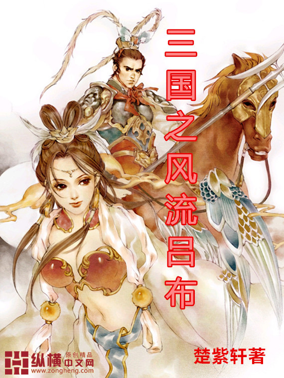 三国类的网络小说有哪些好看的