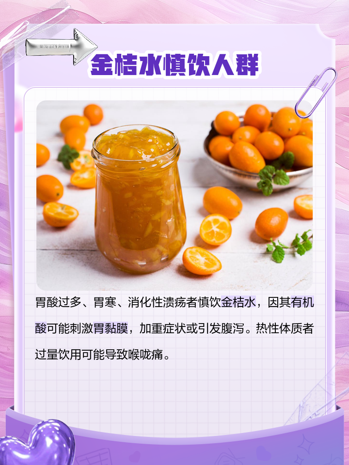金桔泡水喝的功效懂视
