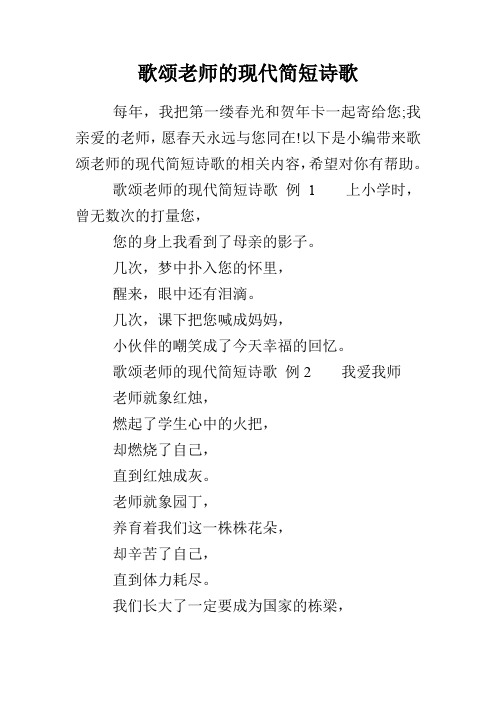 打动人心赞美老师的话