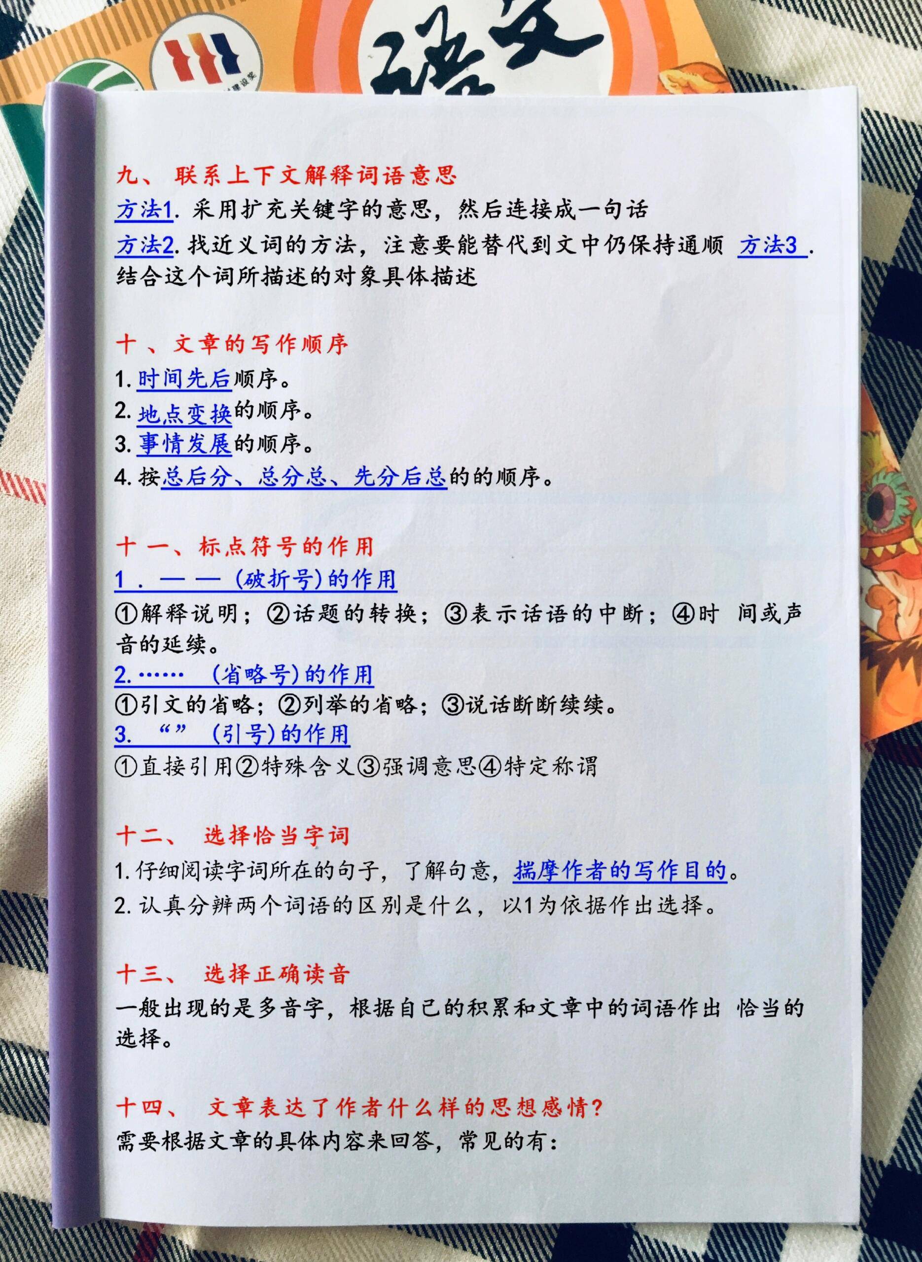 说东道西词语解释是什么