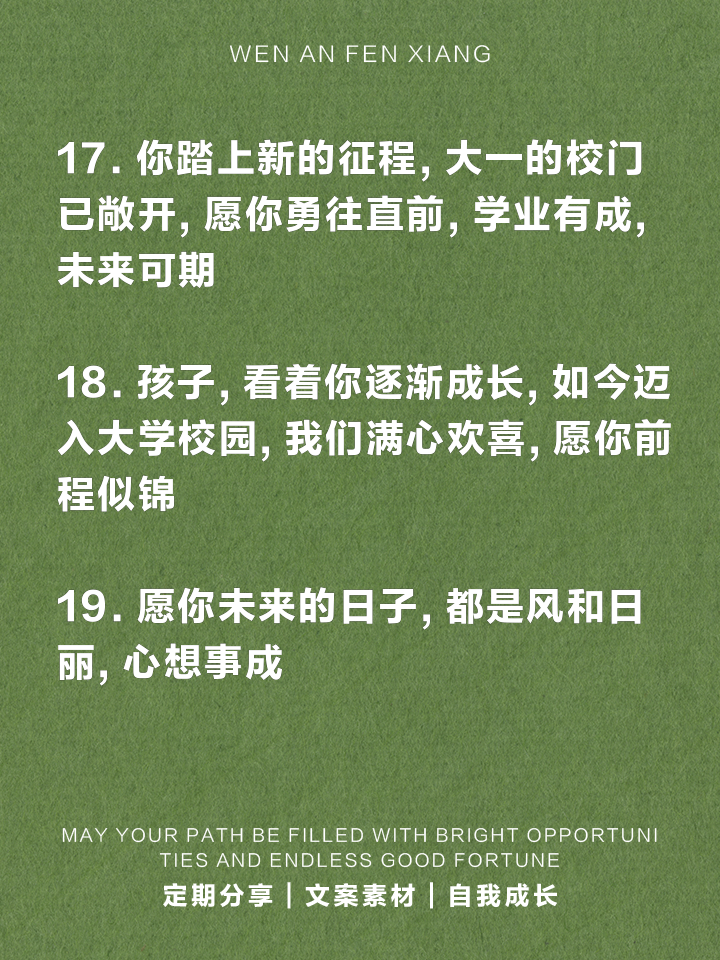 大一新生寄语分享