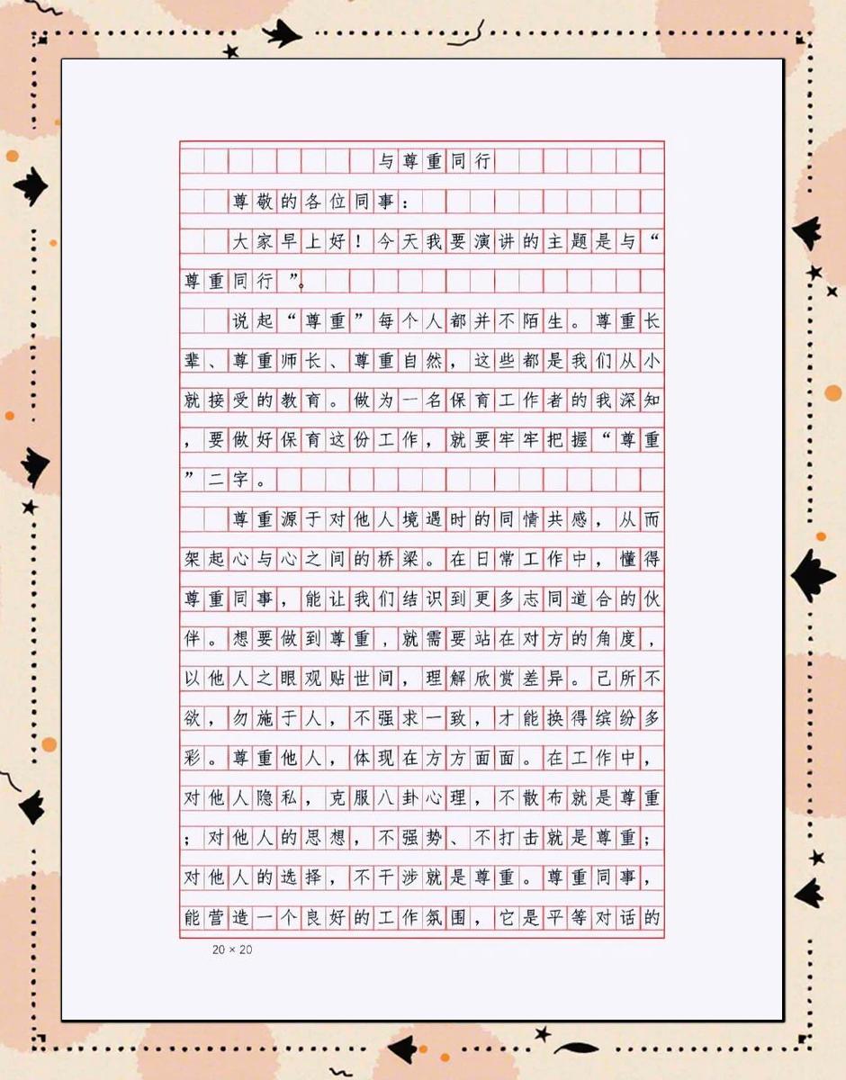 演讲稿格式是什么