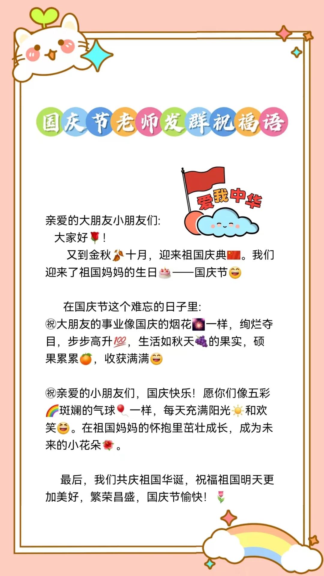 国庆祝福短信
