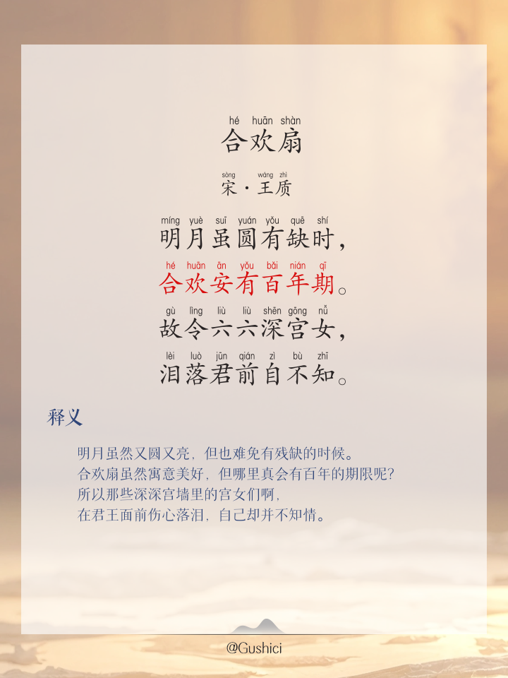 合欢花诗句经典