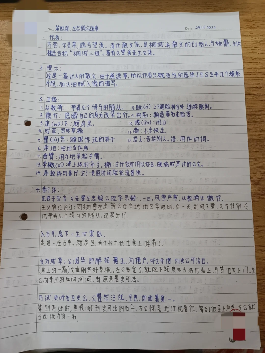 左忠毅公逸事翻译