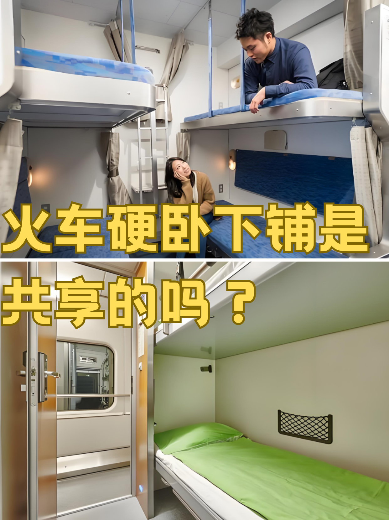 火车硬卧上中下铺价格是不是一样的